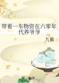 带着一车物资在六零年代养爷爷