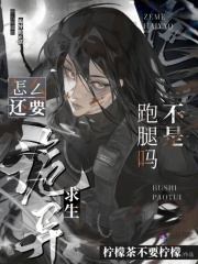 不是跑腿吗？怎么还要诡异求生啊